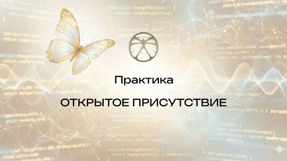 Практика 5 | Открытое присутствие
